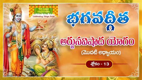 భగవద్గీత Bhagavad Gita Telugu Arjuna Vishada Yogam Chapter 1