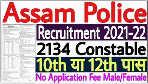 Assam Police Recruitment Apply Online For Constable Now