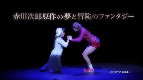 劇団四季：『夢から醒めた夢』：東京公演プロモーションvtr Youtube