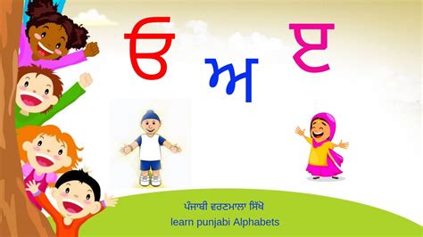 ਓ ਅ ੲ ਪੰਜਾਬੀ 35 Akharpunjabi Alphabets Learn Punjabi Language