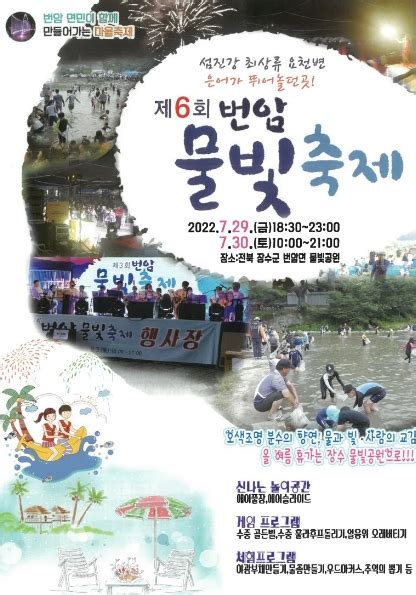 전북타임스 기사 상세페이지 장수군 번암 물빛축제 29 30일 개최