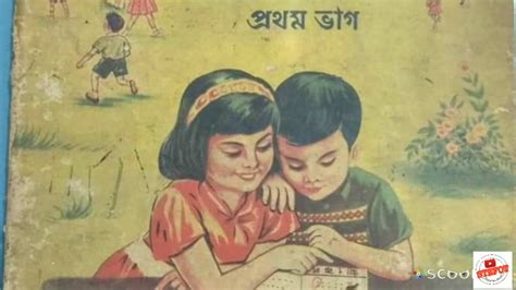 Rare Bangla Text Bookeast Pakistan Text Bookslideshow Youtube
