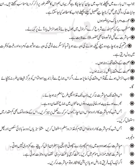 Pregnancy control tips in urdu. Islamic Tips About Jamah of Husband Wife - Urdu Marriage Tips, Dating Tips, Pregnancy ...