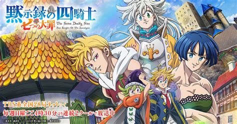 AnimeJapan 2023 ステージレポート公開 NEWSTVアニメ七つの大罪 黙示録の四騎士公式サイト