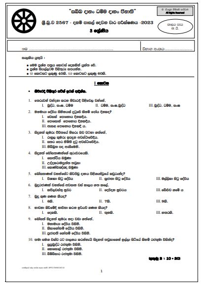 Grade 03 Daham Pasal 2nd Term Test Paper With Answers 2023