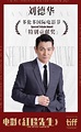劉德華獲多倫多電影節特別貢獻獎 將9月15日頒獎 - 新浪香港