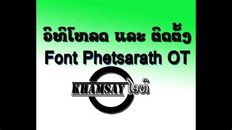 สอนโหลดและติดตั้ง Font Phetsarath Ot Font Laos ติดตั้งฟ้อน Tin Hoc