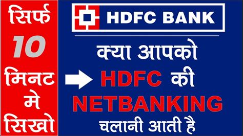 How To Use Hdfc Net Banking In Details Hdfc Internet Banking Uses