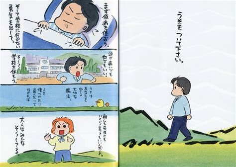 いきのびる魔法ーいじめられている君へー 西原 理恵子 数ページ読める 絵本ナビ：レビュー・通販