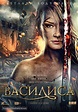 Vasilisa (2014) Russian movie poster