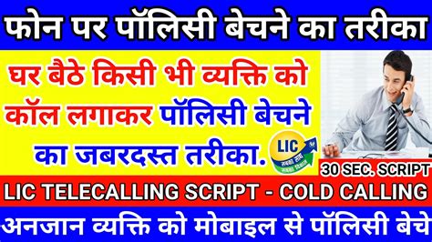 Cold Calling For Lic Agents Lic Cold Calling Script Insurance