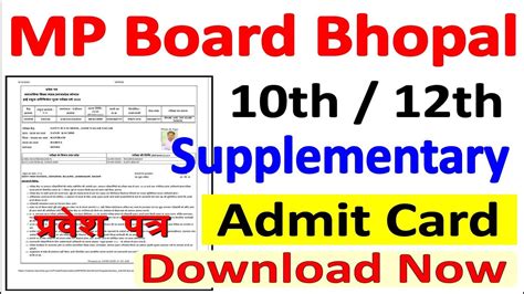 Mp Board 10th 12th Supplementary Admit Card Mp 10th 12th Supply