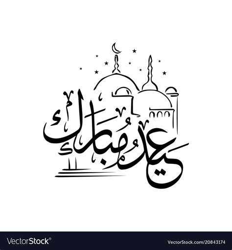 Eid Mubarak Arabic Greeting Calligraphy Royalty Free Vector