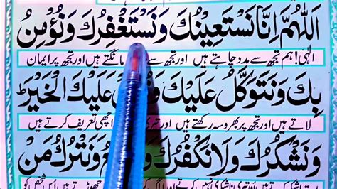 Dua E Qunoot Dua Qunoot Dua E Qunoot Full And Easy To Learn Word By