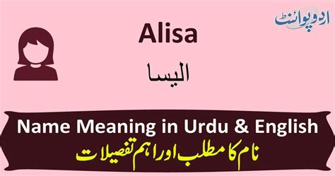 Alisa Name Meaning In Urdu الیسا Alisa Muslim Girl Name