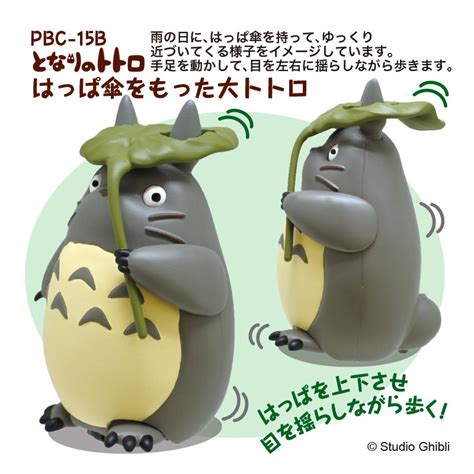 Pull Back Toy Leaf Umbrella Big My Neighbor Totoro Meccha Japan