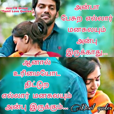 Sweet Love Quotes For Husband In Tamil