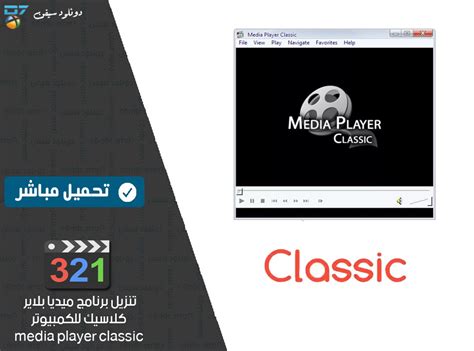 تنزيل برنامج ميديا بلاير كلاسيك للكمبيوتر 2023 Media Player