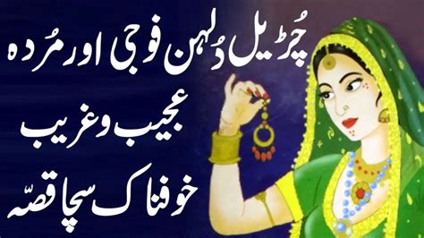 Chudail Dulhan Fouji Aur Murda Ajeeb Khofnaak Qissa Urdu Hindi Horror Story Youtube