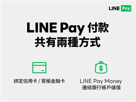 【最新】一卡通 Moneyline Pay Money和 Line Pay 差在哪？註冊、儲值教學 Money101