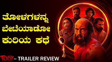 toby trailer review raj b shetty balcony talks youtube