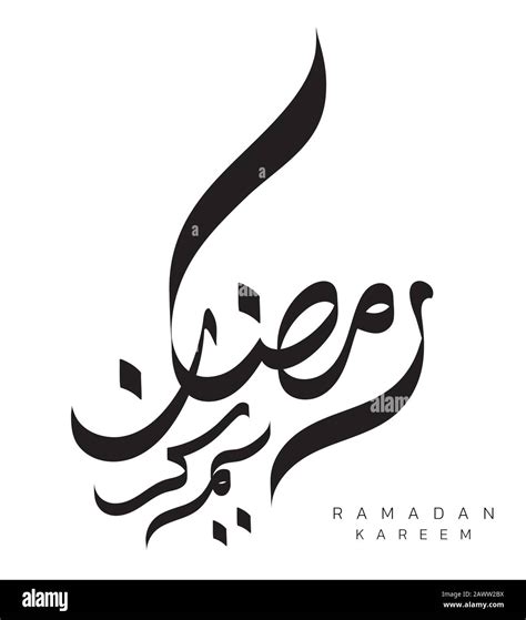Arabic calligraphy text Ramazan Kareem (Ramadan Kareem) - Islamic ...