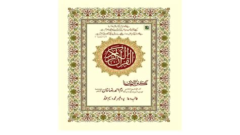 66 Surah At Tahrim Qari Abdul Basit Kanzul Iman Holy Quran