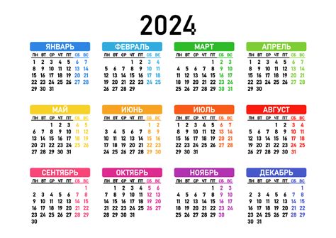 Календарь 2024 в векторе calendar12 ru