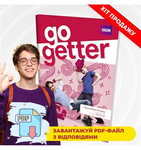 Ответы Go Getter 1 Workbook Answers Key гдз Pdf файл скачать Pdf