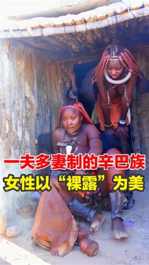 非洲辛巴族！女性以“裸露”为美。非洲 Vlog视频 搜狐视频