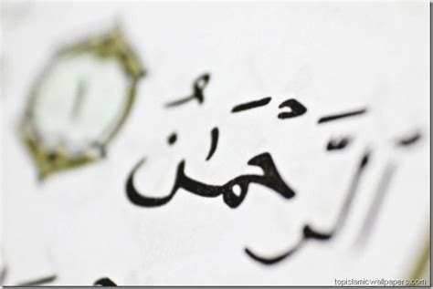Beautiful Names Of Allah Ar Rahman