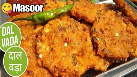 मसर दल क चटपट नशत Masoor Dal Vada Recipe How to Make Vada