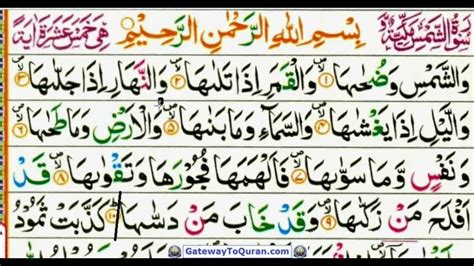 Learn Quran With Tajweed 091 Surah Al Shams Part 1 Juz Amma For