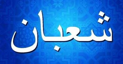 Nisfu sya'ban juga menjadi istilah atau sebutan untuk menyebutkan di malam nisfu sya'ban sendiri. Niat Puasa Nisfu Sya'ban Lengkap Bahasa Arab, Latin dan ...