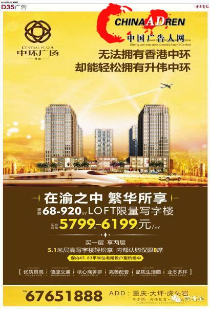 重庆2014年9月房地产出街广告精选（50）---创意策划--平面饕餮--中国广告人网站Http://www.chinaadren.com