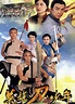 《英雄 · 刀 · 少年》2003年香港剧情电视剧在线观看_蛋蛋赞影院