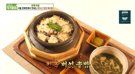 생방송투데이 자족식당 완도산 청정 해산물 서울 한복판에서 맛보는 송파구 전복해산물덮밥 전복솥밥 전복장 전복떡갈비 맛집