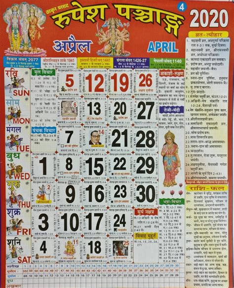 Hindu Calendar February 2023