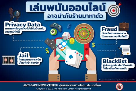 เล่นพนันออนไลน์ Anti Fake News Center Thailand