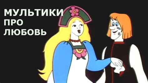 Смотреть русские советские мультфильмы