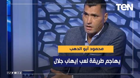 محمود أبو الدهب يهاجم طريقة لعب إيهاب جلال أمام غينيا عمر جابر مخلص