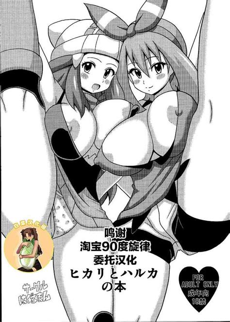 Hikari To Haruka No Hon Nhentai Hentai Doujinshi And Manga