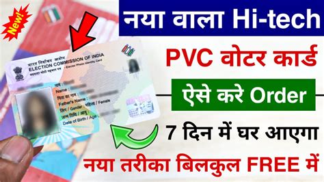 Voter Id Card Online Kaise Order Kare Archives Mast4you