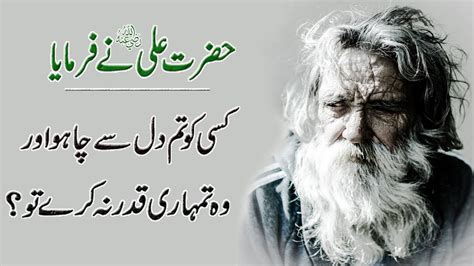 Hazrat Ali R A Quotes In Urdu Hazrat Ali Ki Pyari Baatain Hazrat