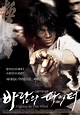 Fighter in the Wind (2004) - IMDb