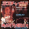 Iron Maiden - Wrathchild (1981, Vinyl) | Discogs