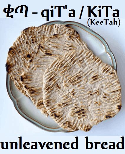 Ethiopian Hebrew ቂጣ Qita Unleavened Bread Recipe Lojsociety Lion