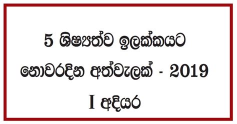 Grade Parisaraya Past Papers In Sinhala