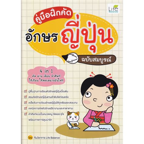 B2s หนังสือ คู่มือฝึกคัดอักษรญี่ปุ่น ฉบับสมบูรณ์ ปกอ่อน Shopee Thailand