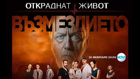 We did not find results for: Откраднат живот, Възмездието, 30.05.2017, Сезон 3, Епизод ...